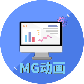 MG動(dòng)畫(huà)
